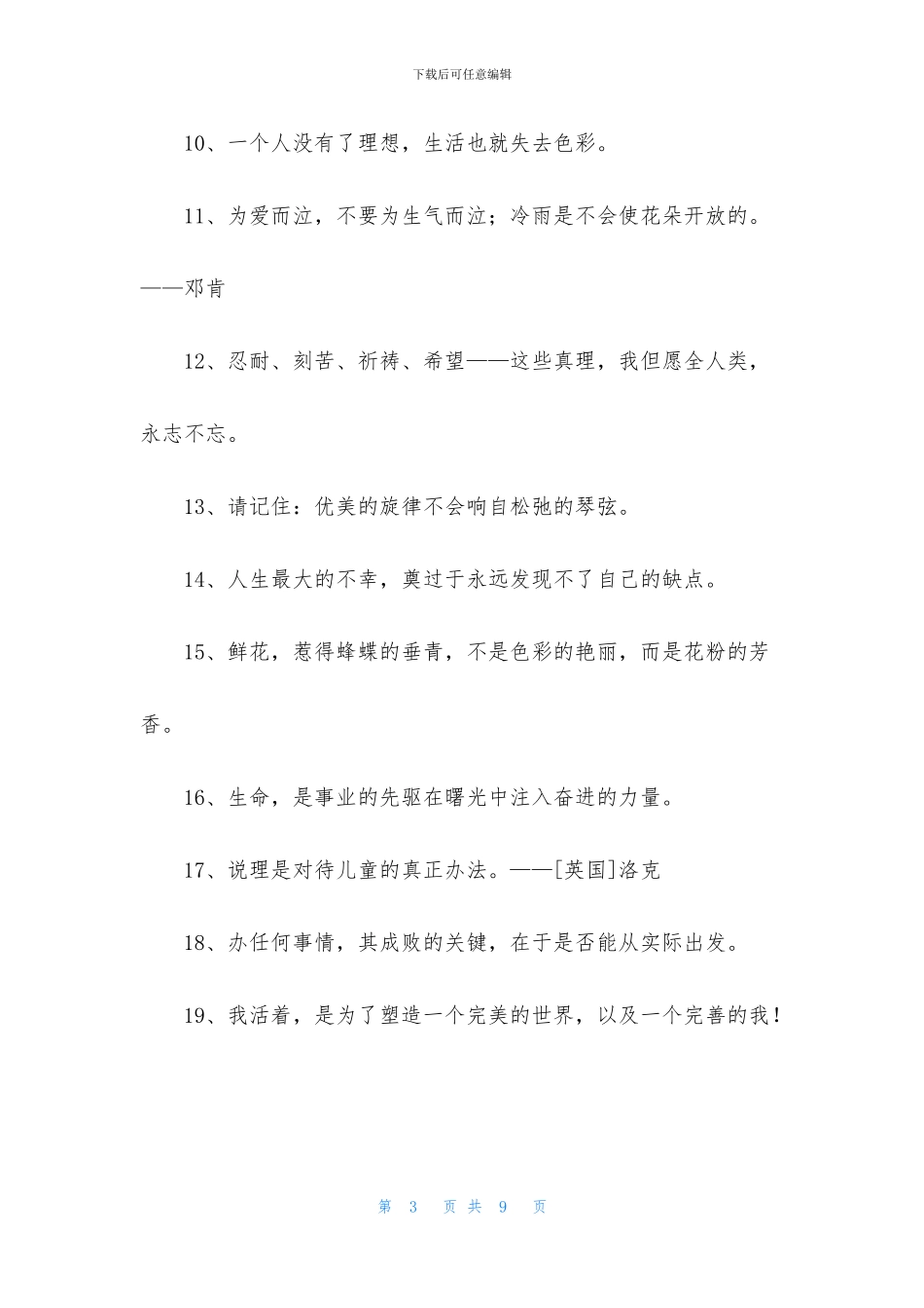 人生格言汇编59条_第3页