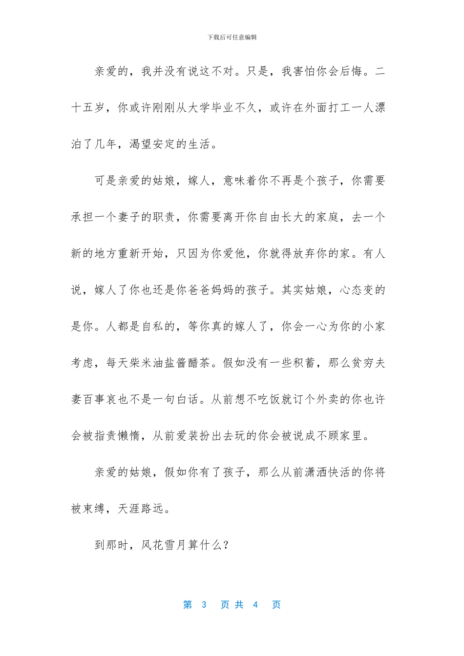 人的一生该怎样度过_第3页