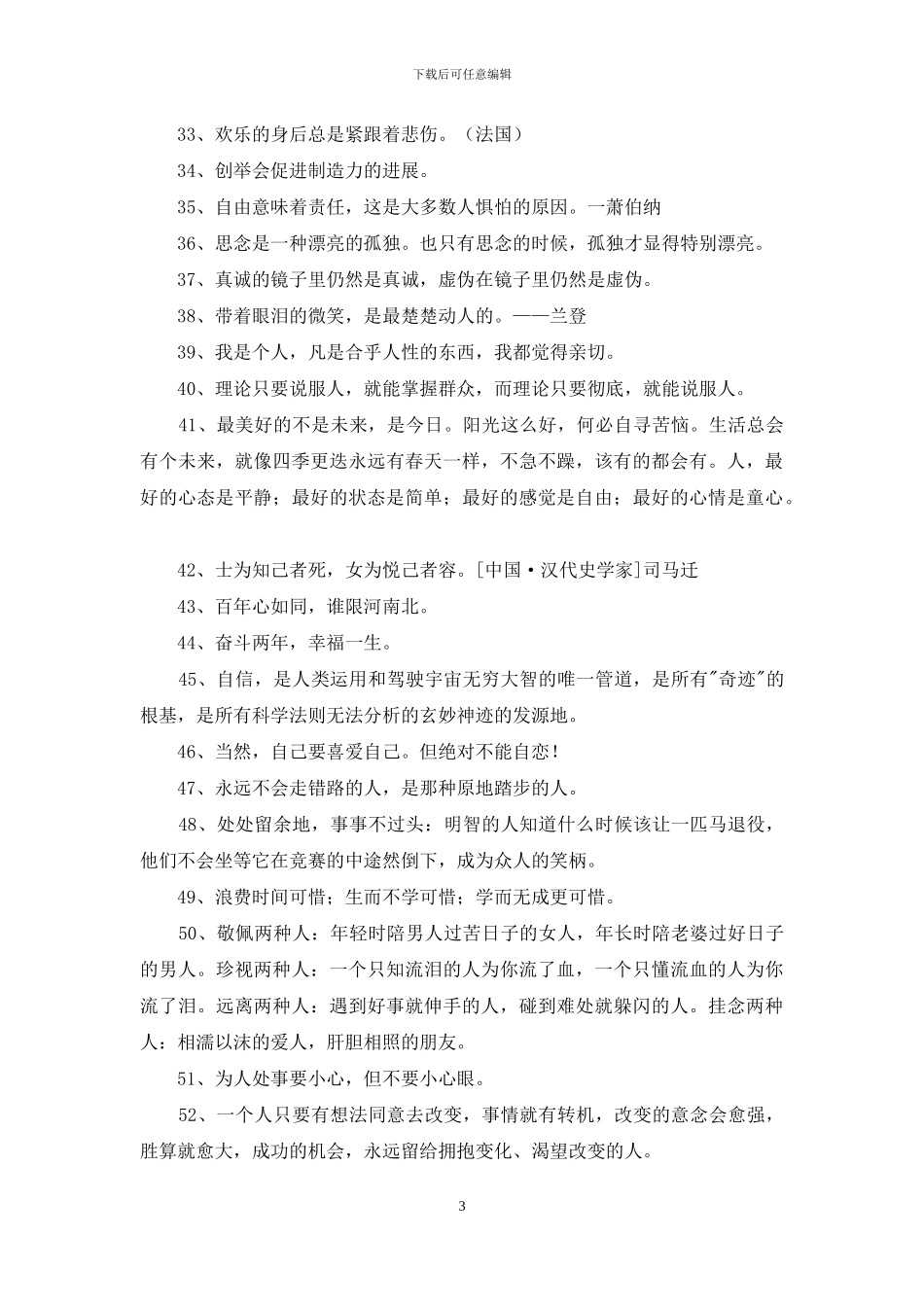 人生格言座右铭锦集86句_第3页