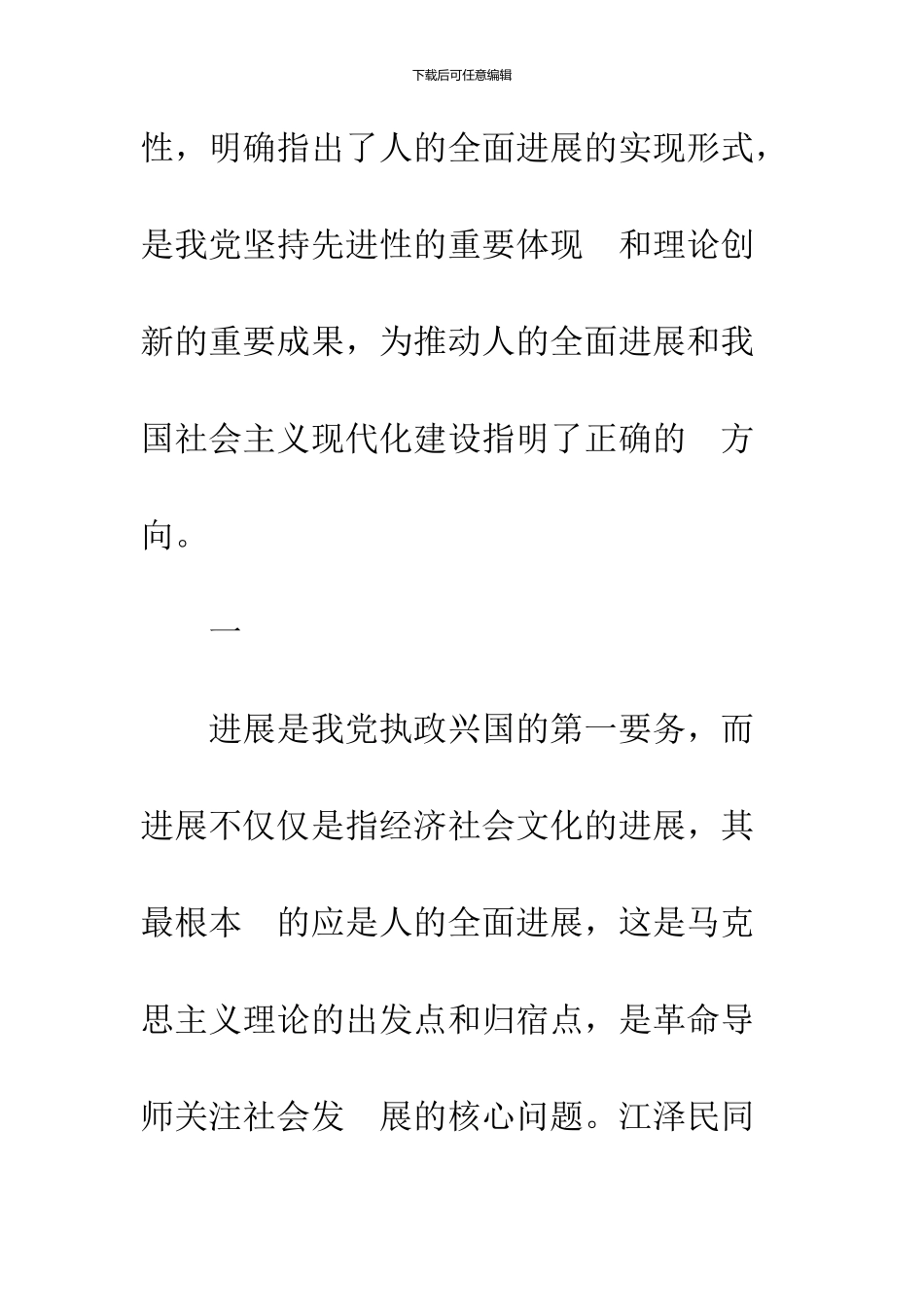 人的全面发展与“三个规律”认识的深化_第2页