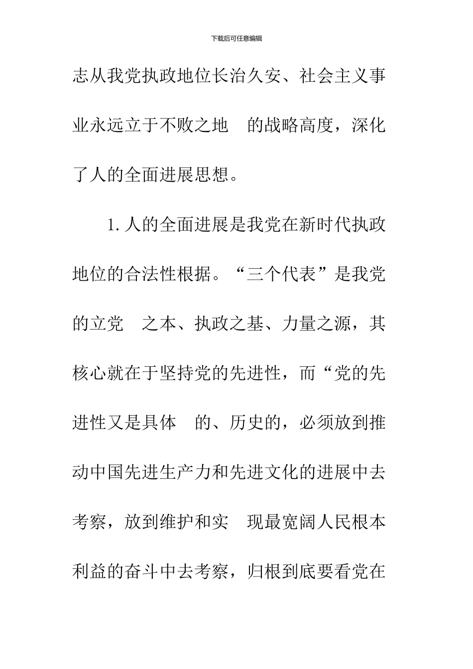 人的全面发展与“三个规律”认识的深化_第3页