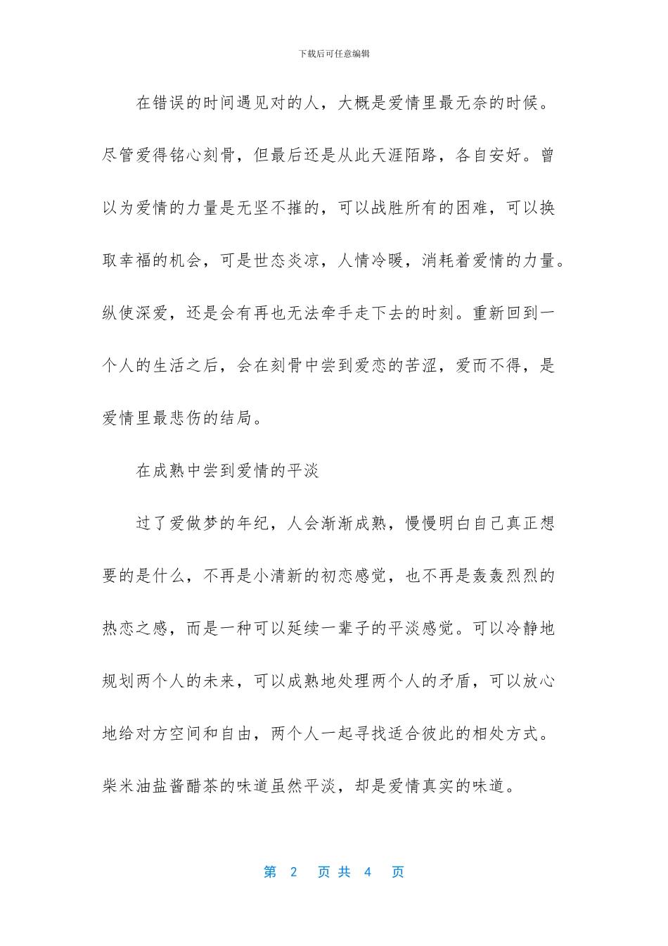 人生的三种味道_第2页