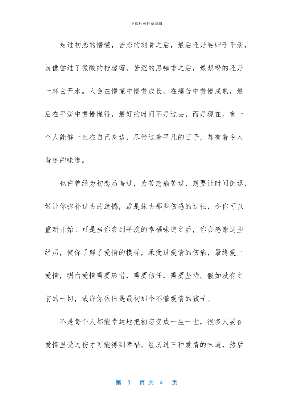 人生的三种味道_第3页