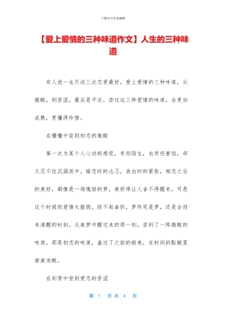 人生的三种味道