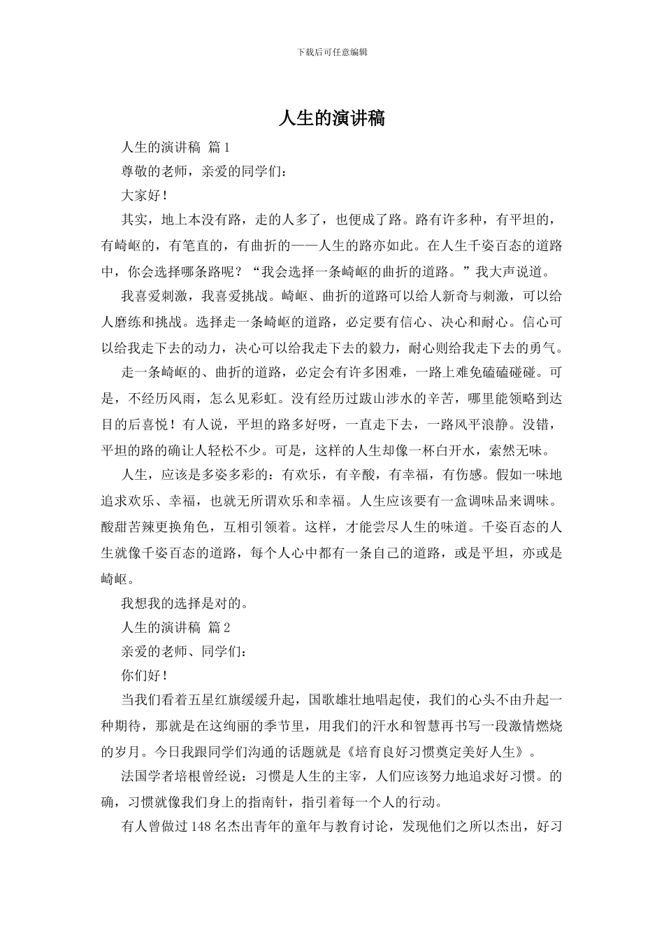 人生的演讲稿_第1页