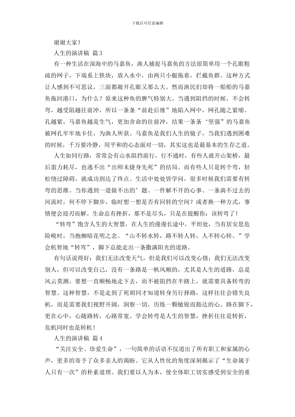 人生的演讲稿_第3页