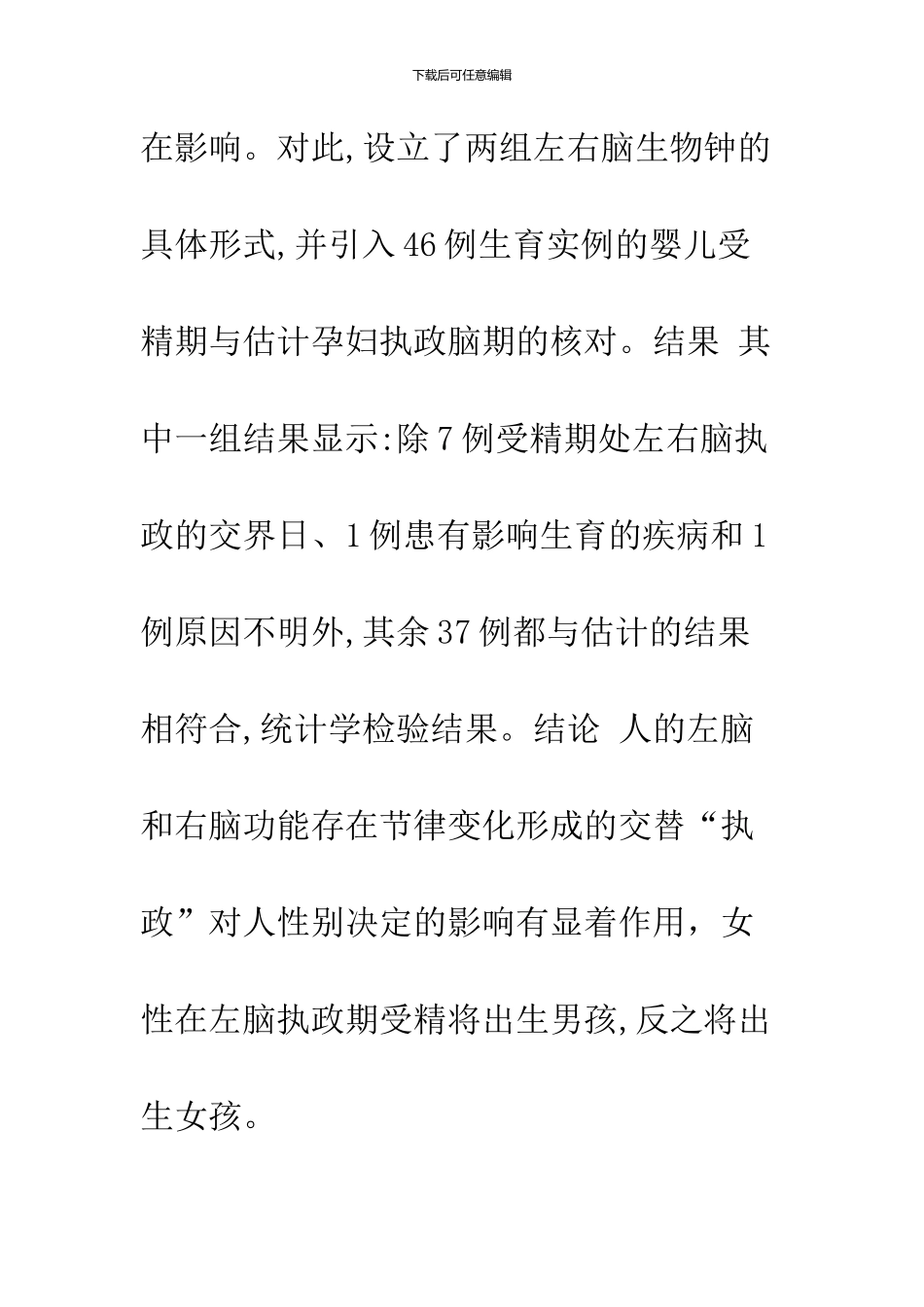 人的左右脑功能存在着变化与性别决定的关系_第2页