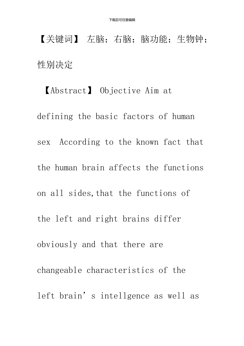 人的左右脑功能存在着变化与性别决定的关系_第3页