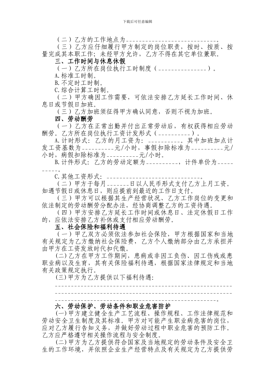 人社局劳动合同_第3页