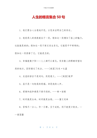 人生的格言集合50句