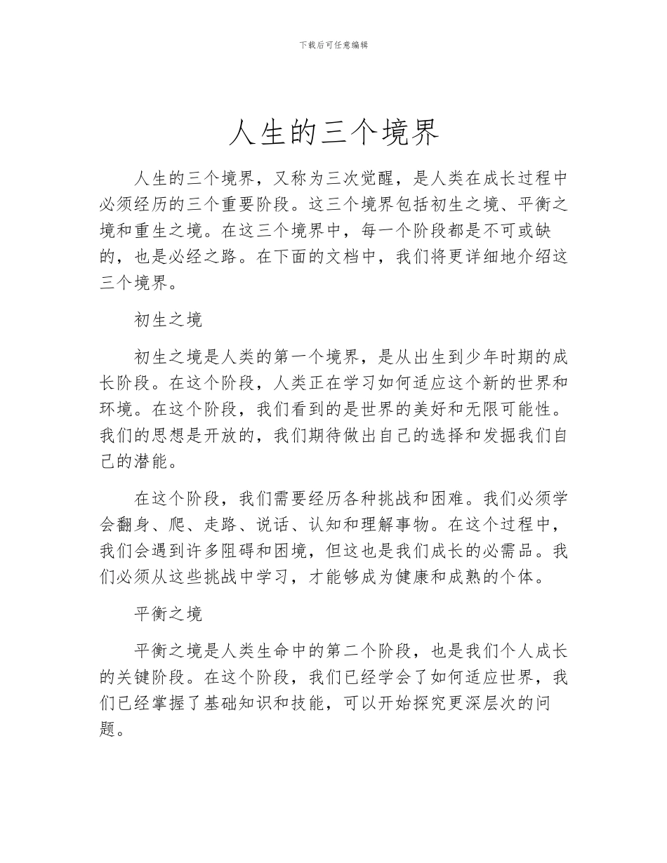 人生的三个境界_第1页