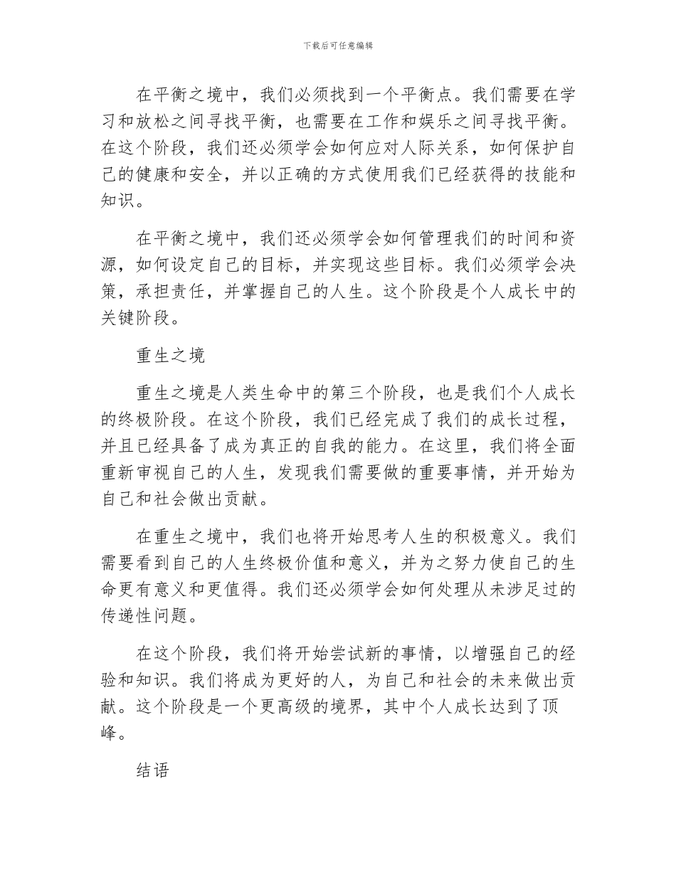 人生的三个境界_第2页