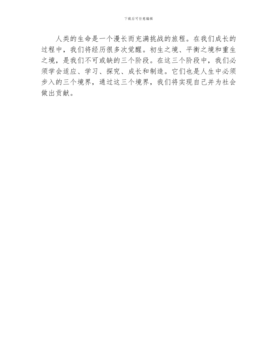 人生的三个境界_第3页