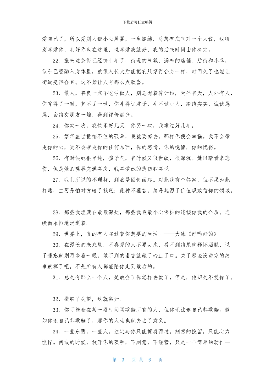 人生经典语录合集65条_第3页