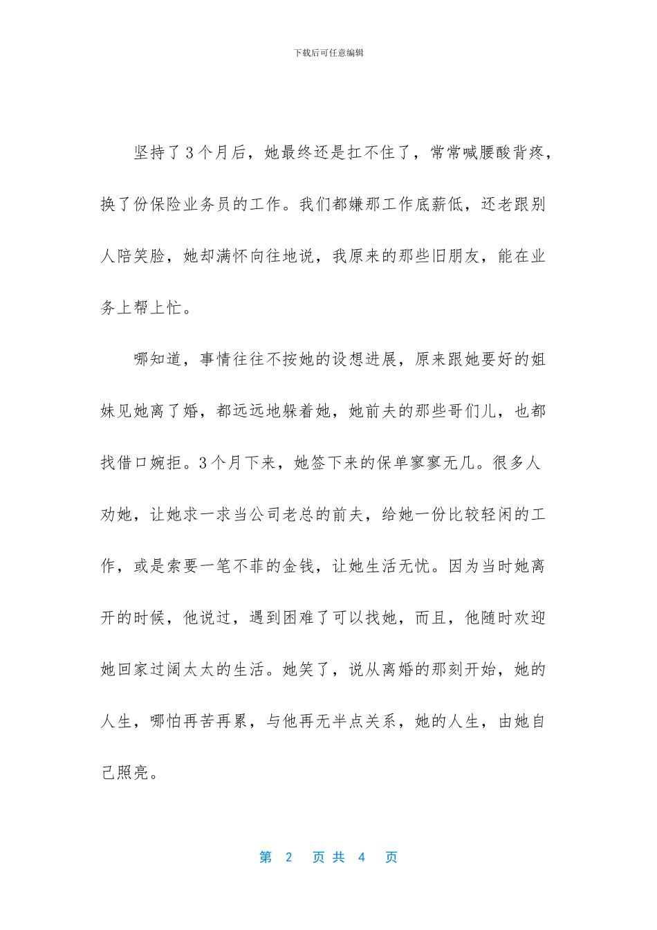 人生需要自己照亮伤感美文-关于人生的美文欣赏_第2页