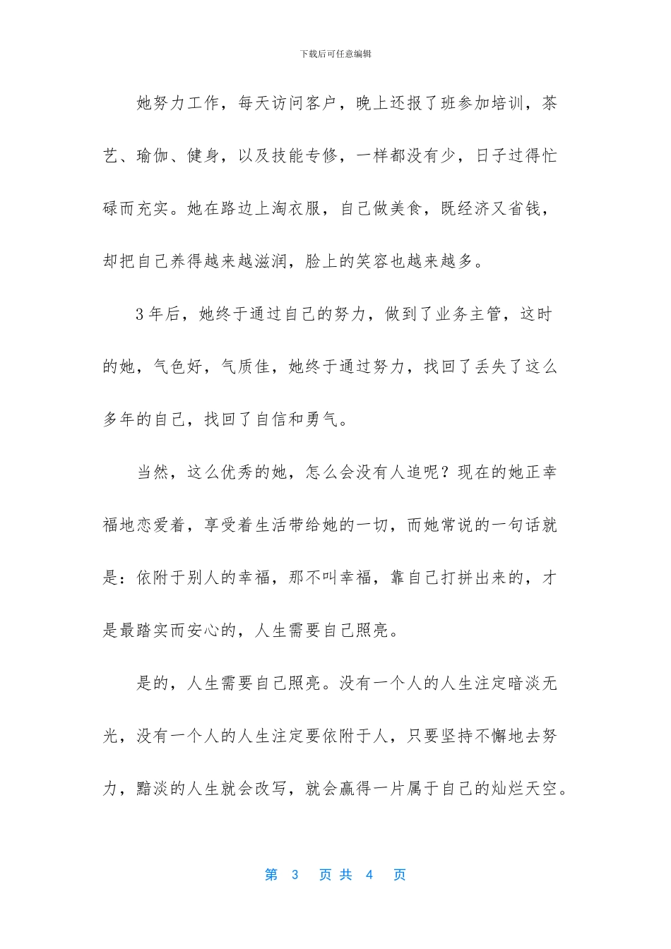 人生需要自己照亮伤感美文-关于人生的美文欣赏_第3页