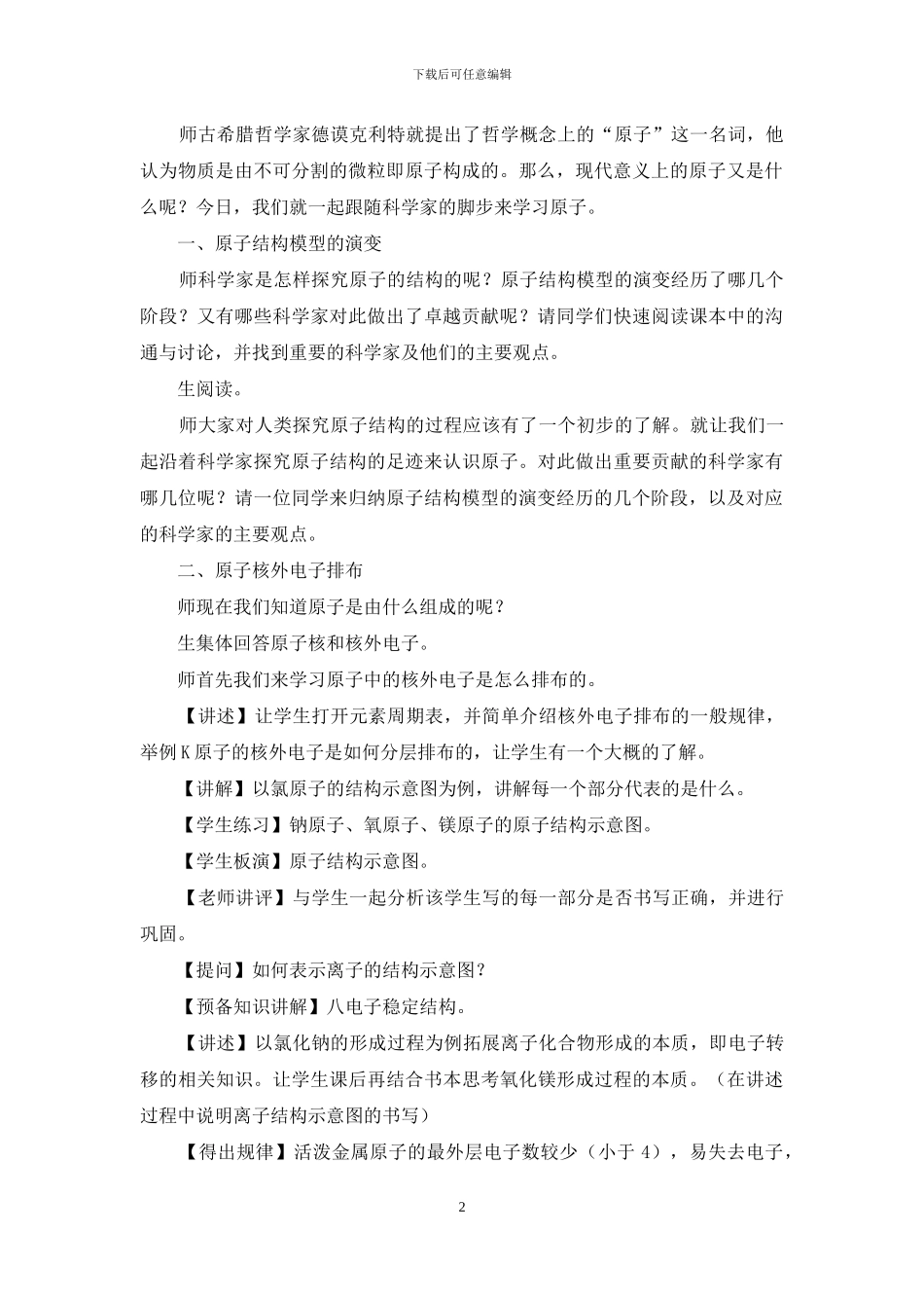 人类对原子结构认识教学设计_第2页