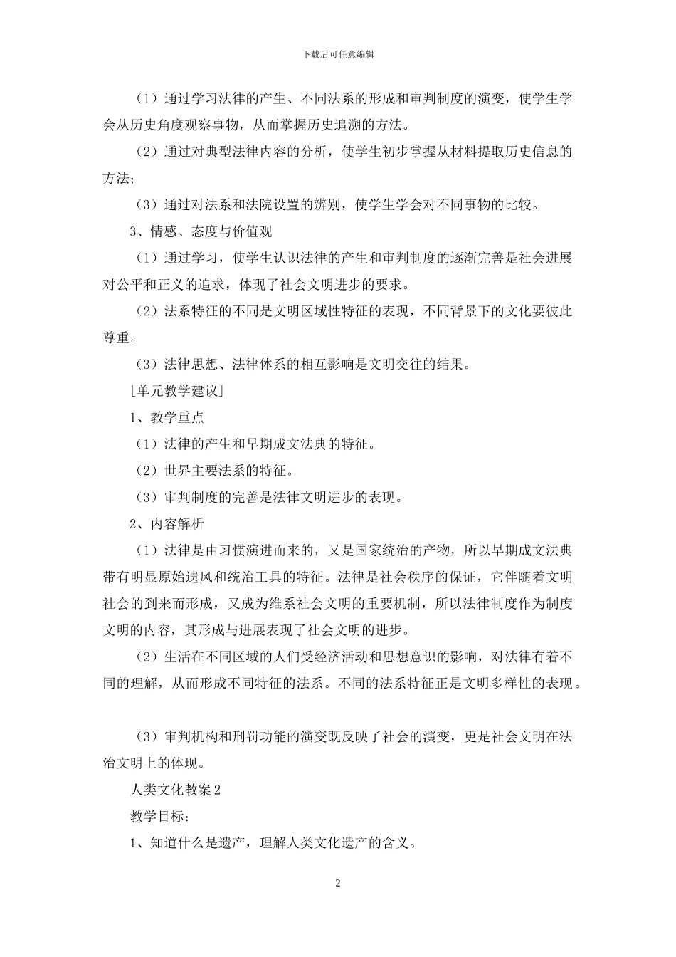 人类文化教案_第2页