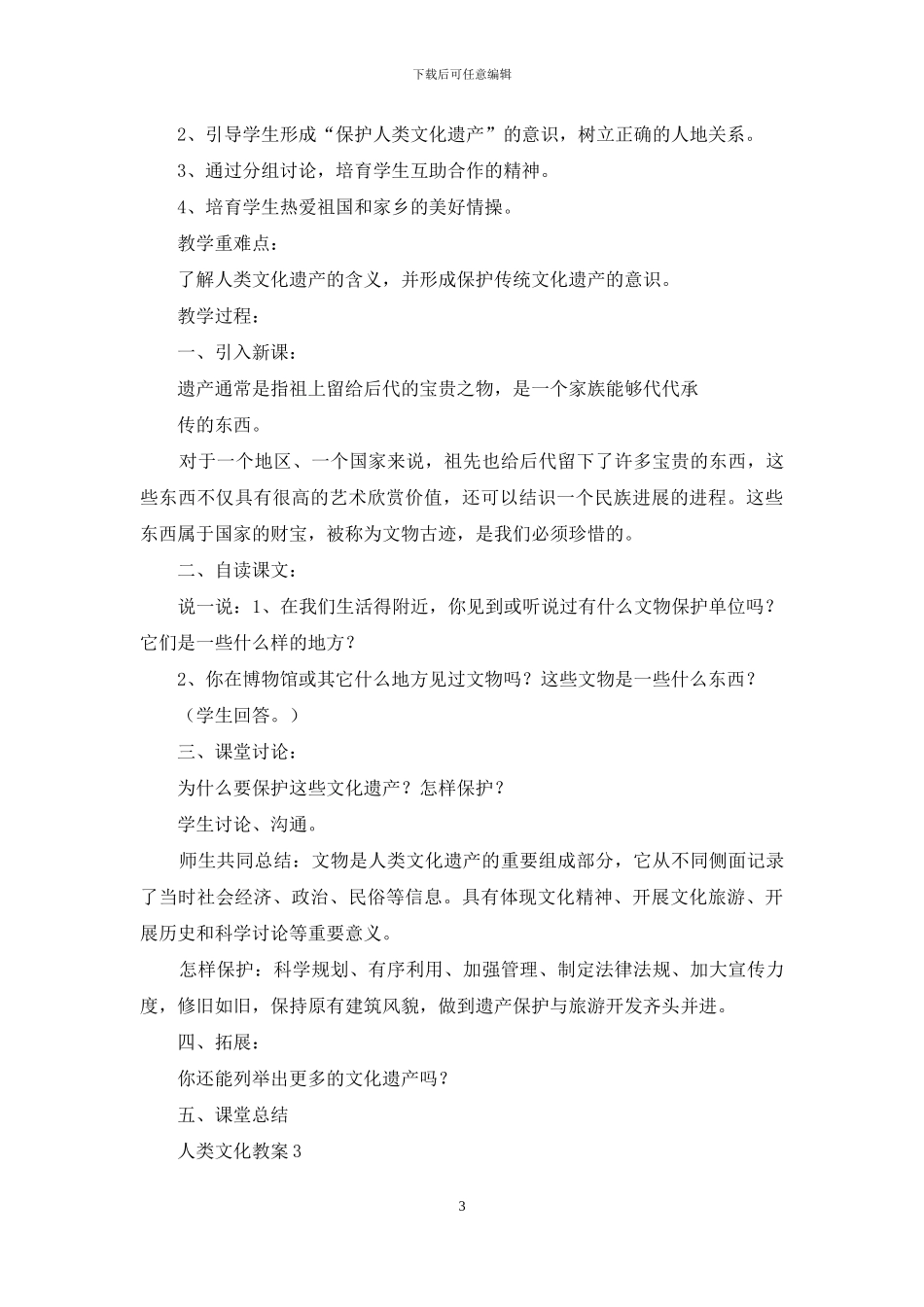 人类文化教案_第3页