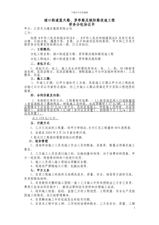 人行道铺装劳务分包合同