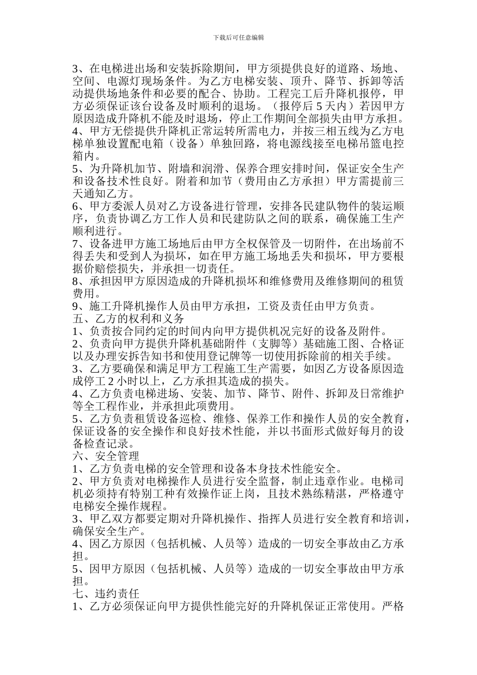 人货电梯租赁合同-_第2页