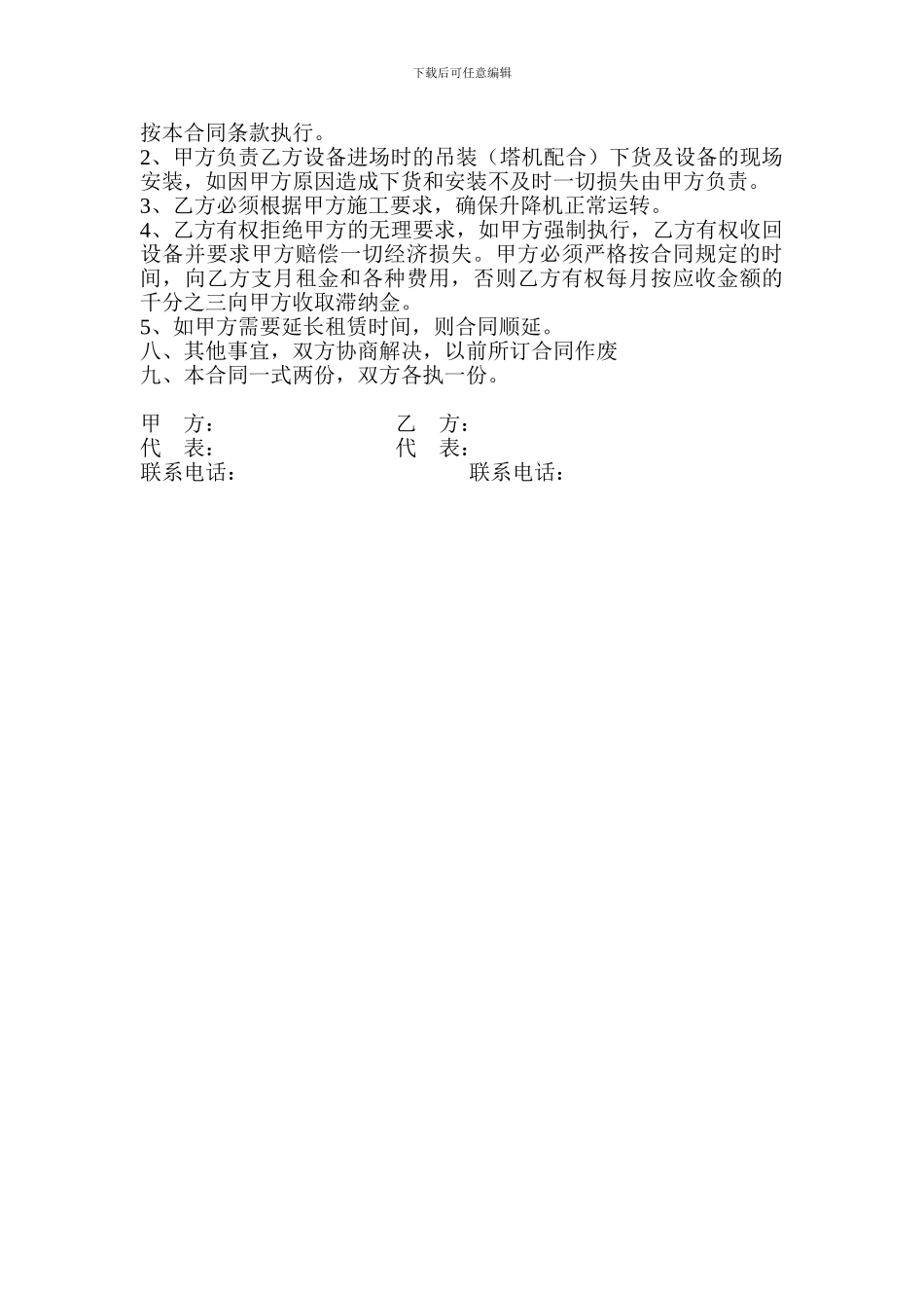 人货电梯租赁合同-_第3页