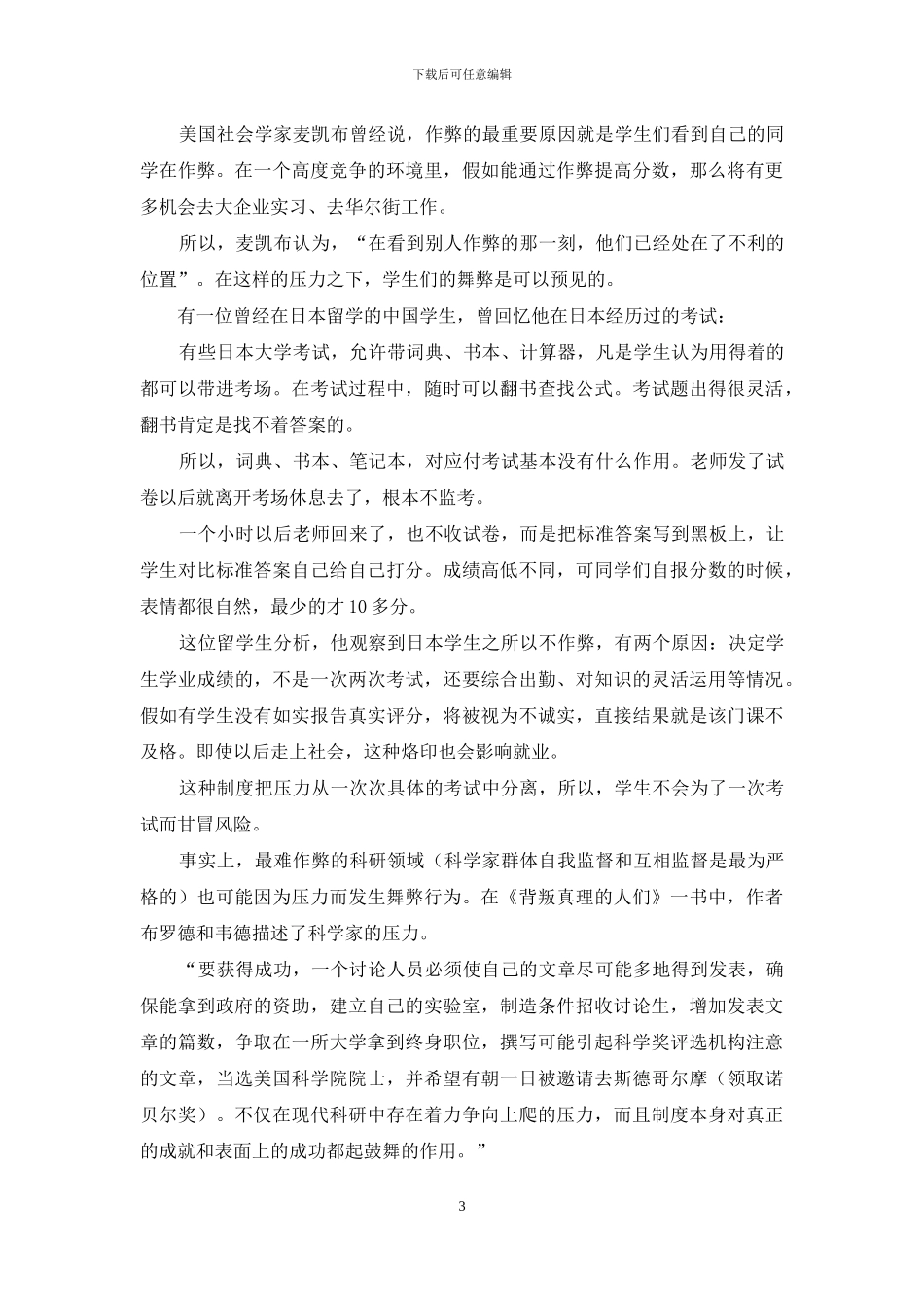 人类为什么作弊_第3页