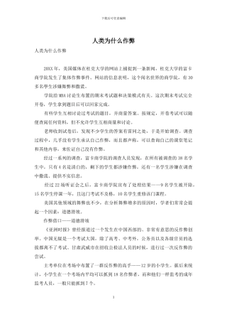 人类为什么作弊