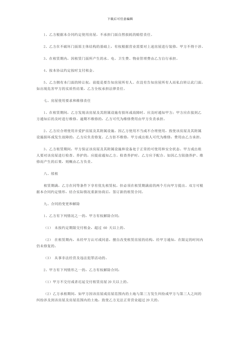 人门面租赁合同范本最新版_第2页