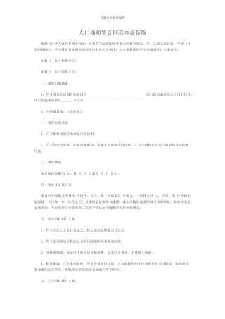 人门面租赁合同范本最新版