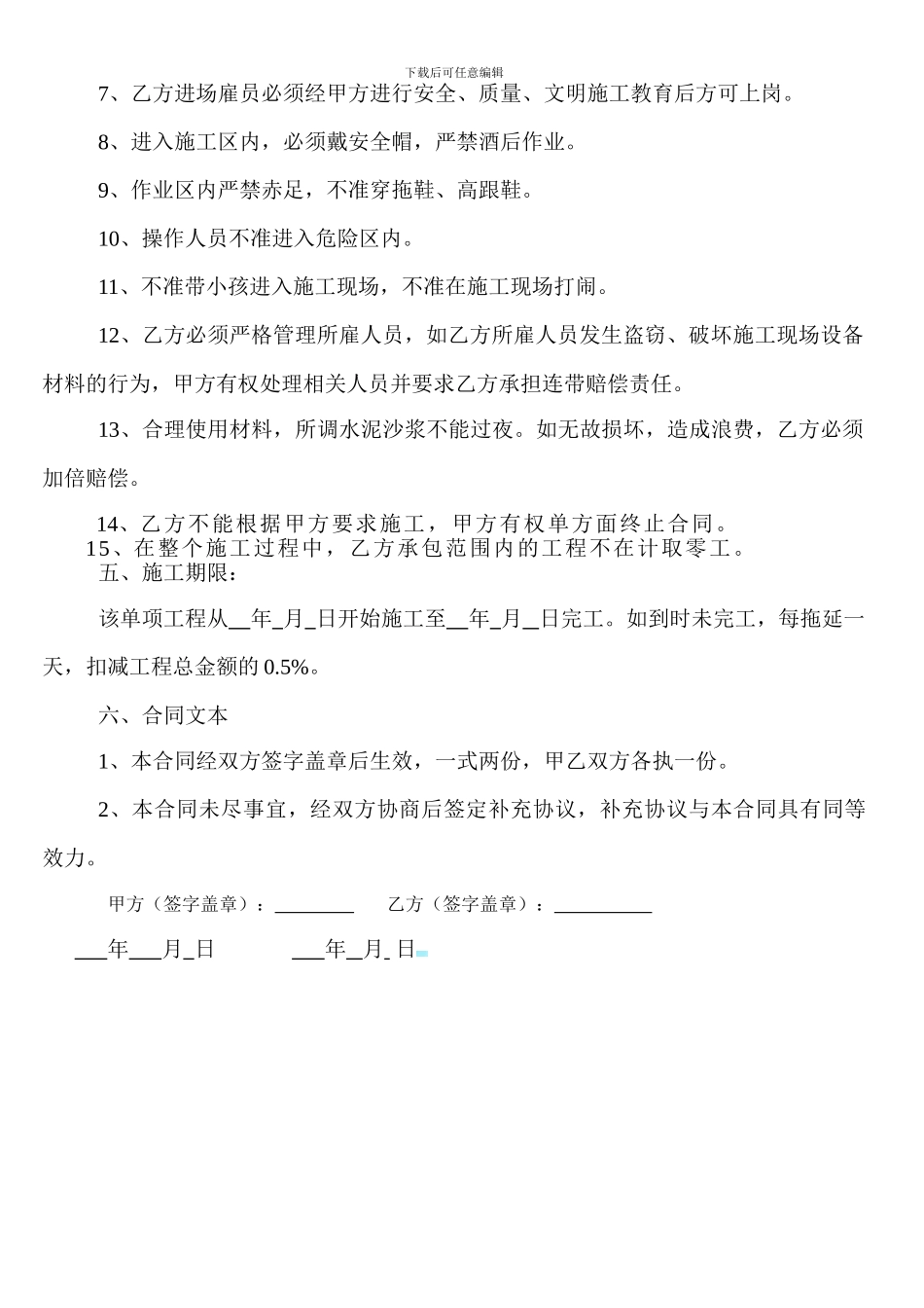 人行道承包合同_第2页