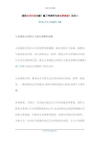 人身保险合同的订立要注意哪些问题