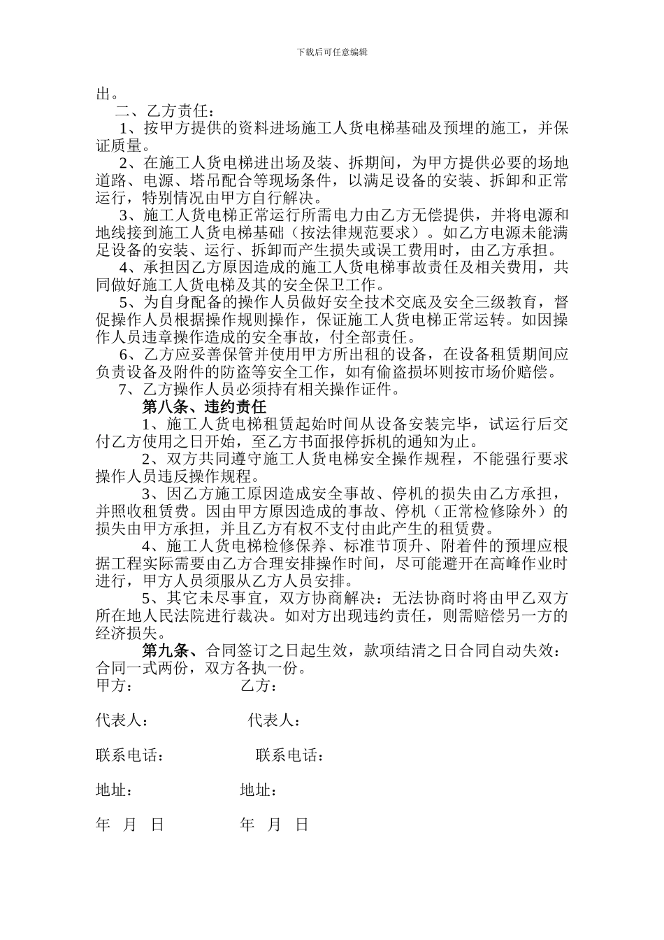 人货梯租赁合同_第2页