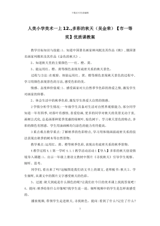 人美小学美术一上12