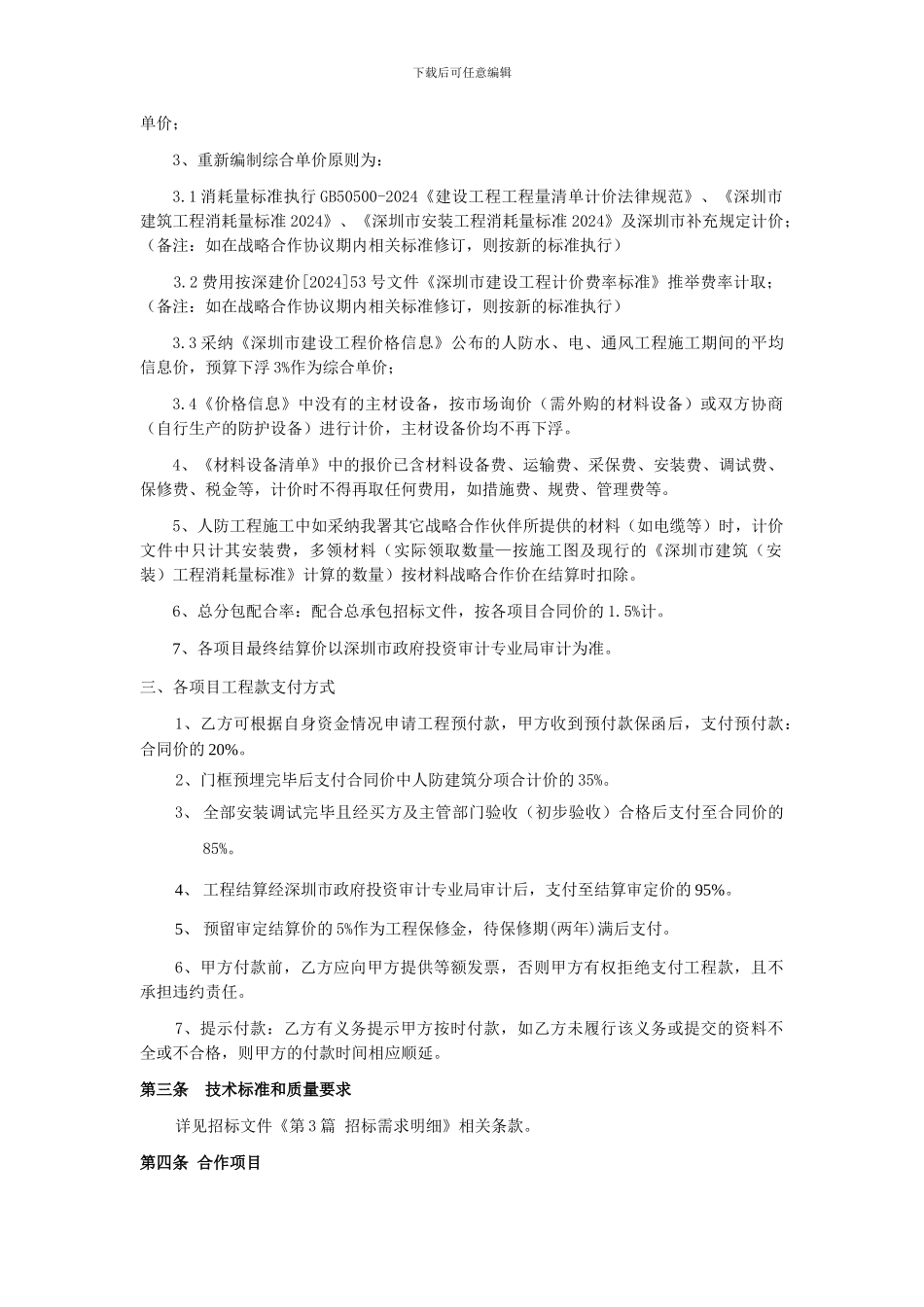 人防战略协议_第2页