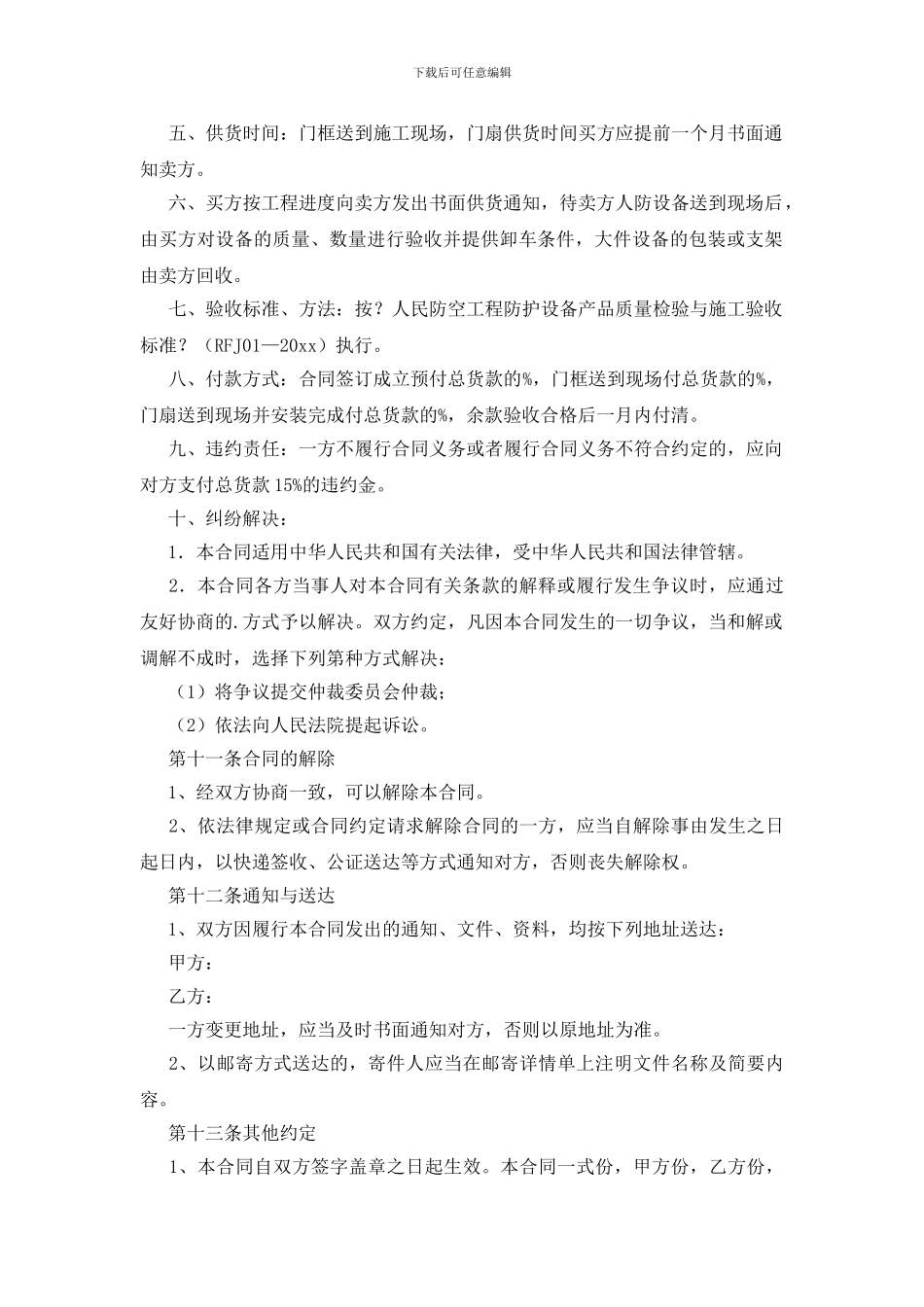 人防工程防护设备产品买卖合同_第2页