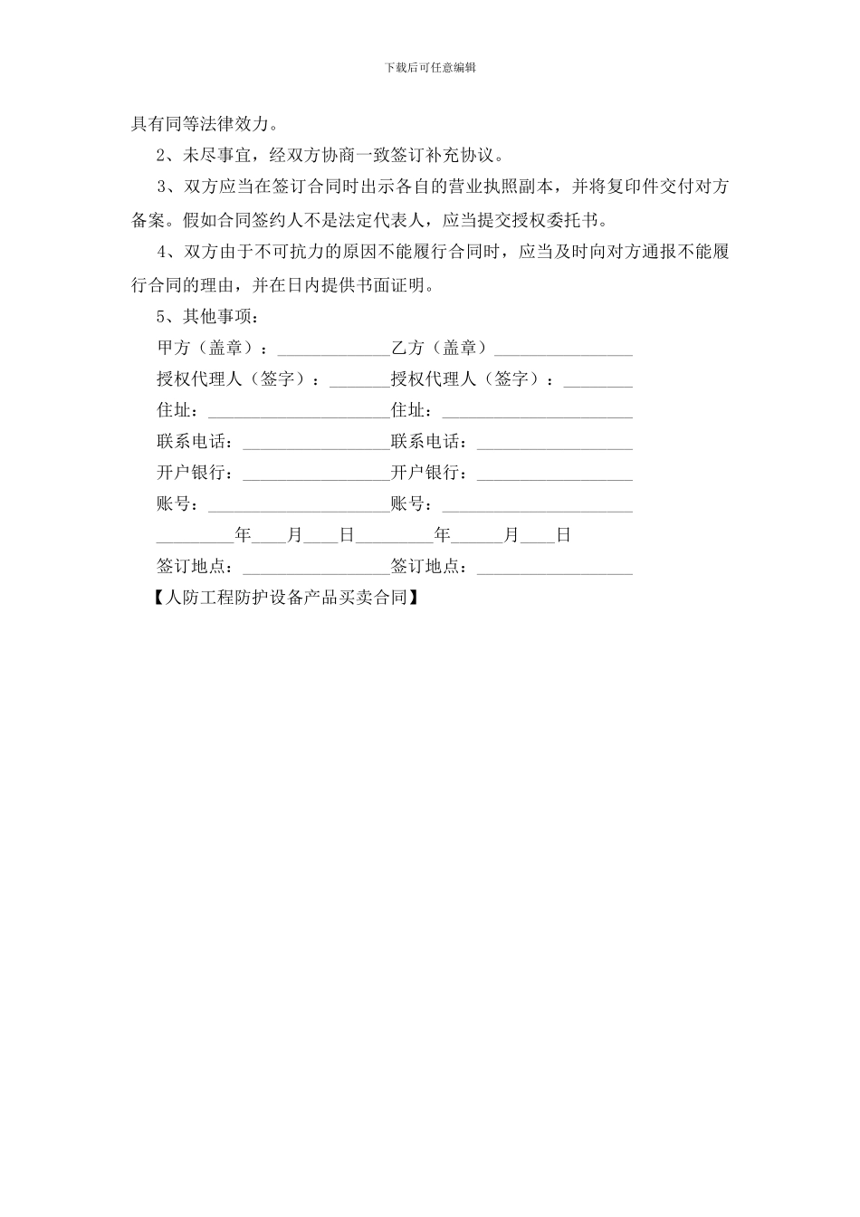 人防工程防护设备产品买卖合同_第3页