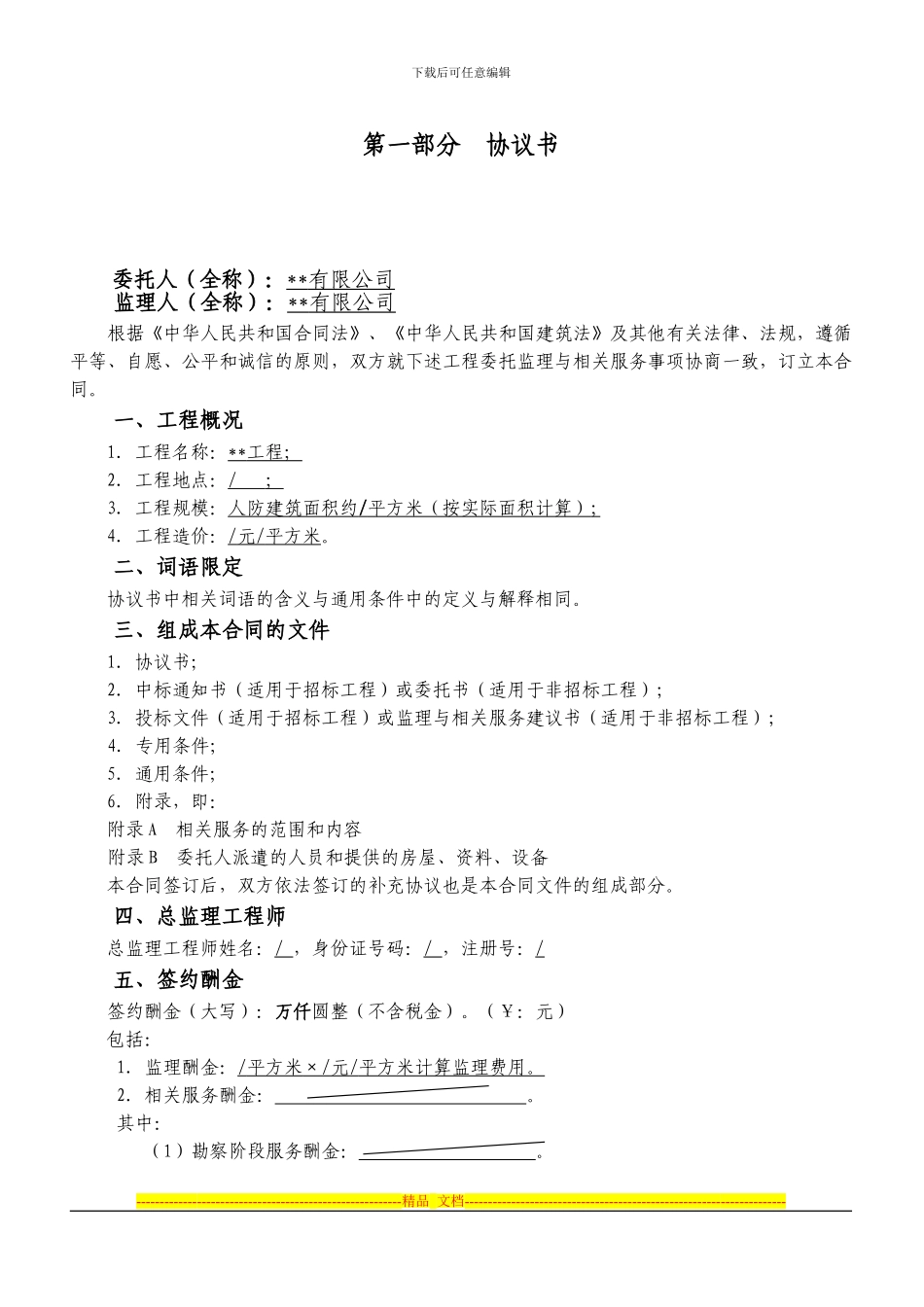 人防监理合同新_第2页