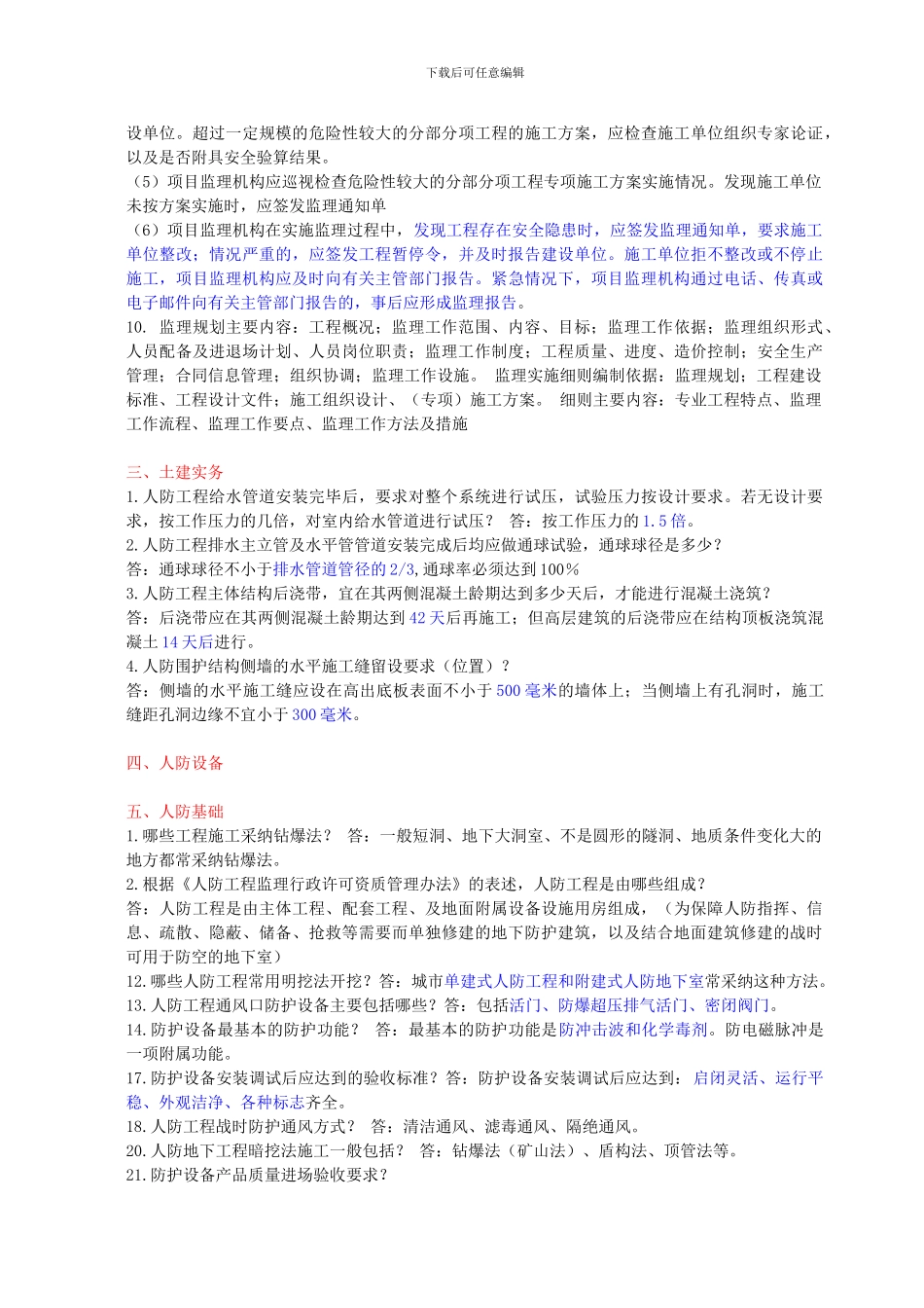 人防监理继续教育_第2页