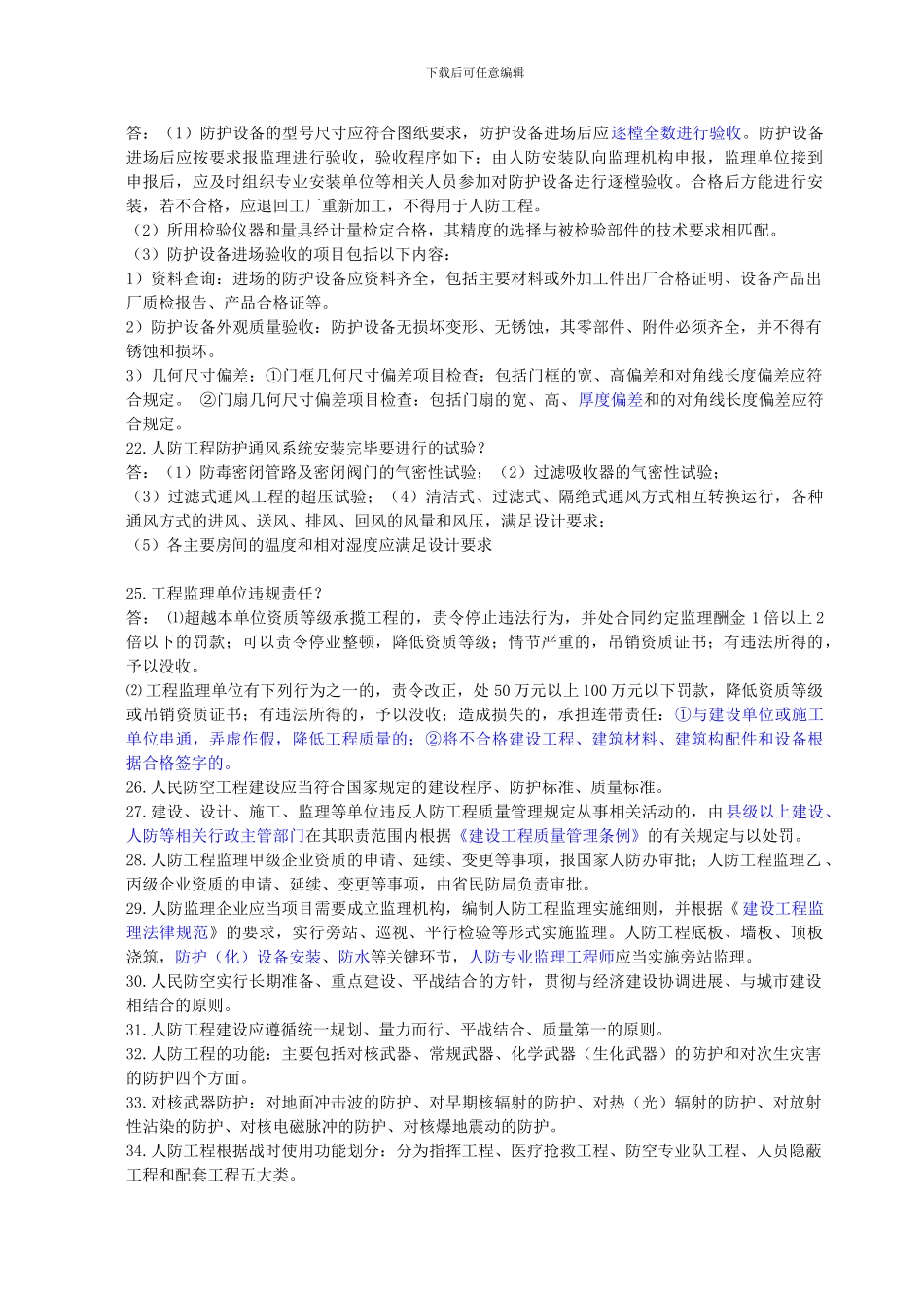 人防监理继续教育_第3页