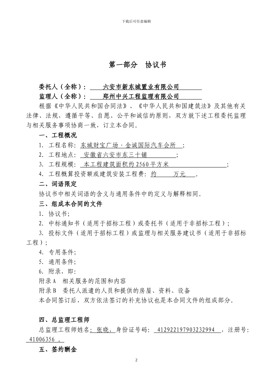 人防监理合同Word-文档_第2页