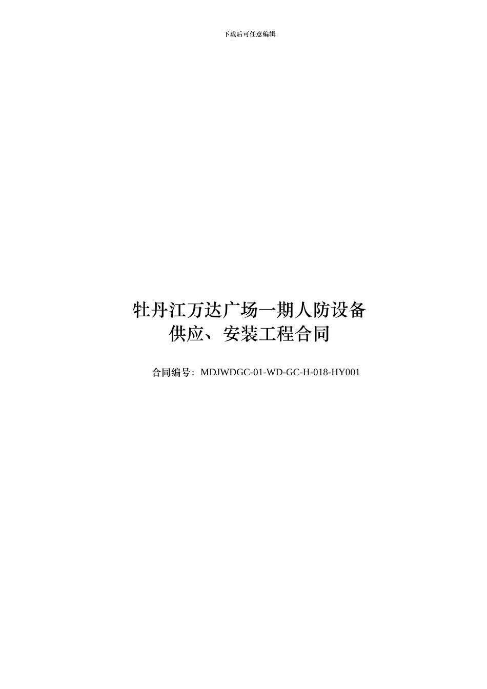 人防门供应及安装合同_第1页