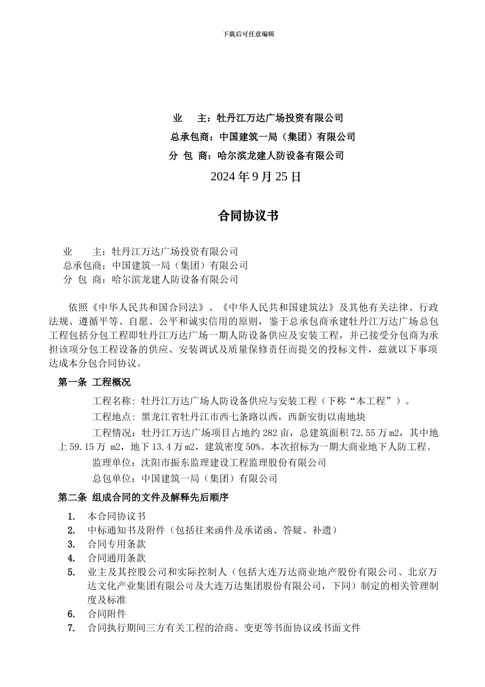 人防门供应及安装合同_第2页