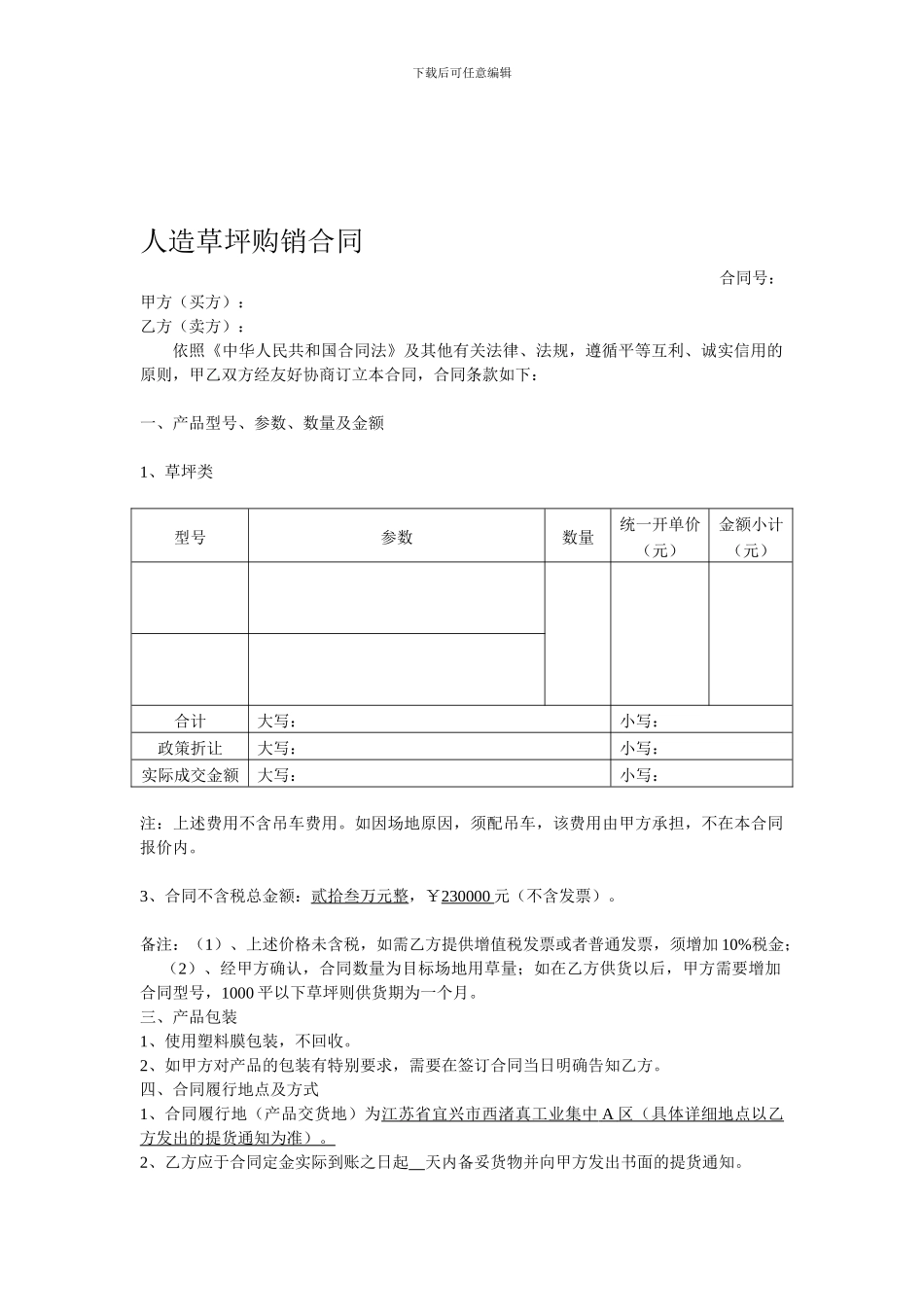 人造草坪购销合同_第1页
