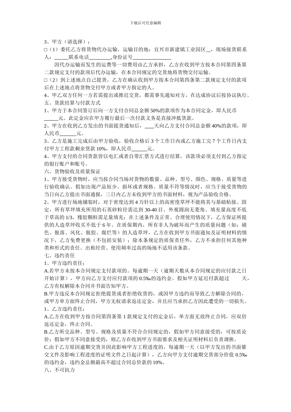 人造草坪购销合同_第2页