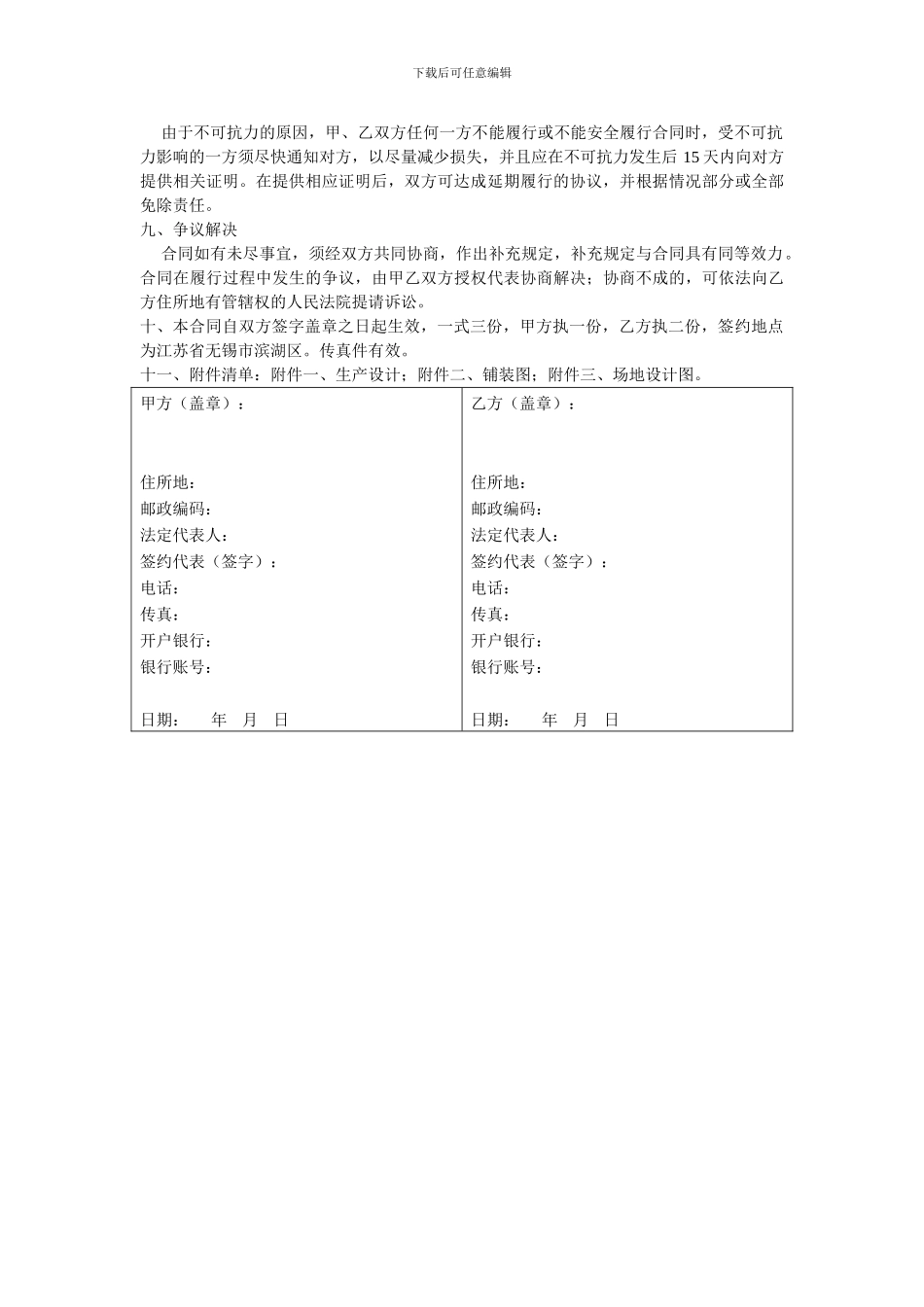 人造草坪购销合同_第3页