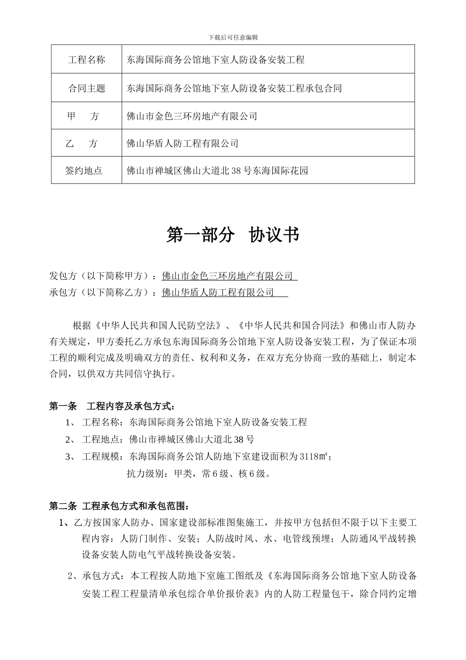 人防设备安装工程合同_第2页