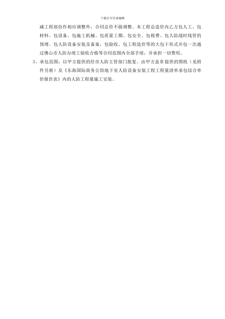 人防设备安装工程合同_第3页