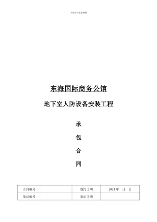 人防设备安装工程合同
