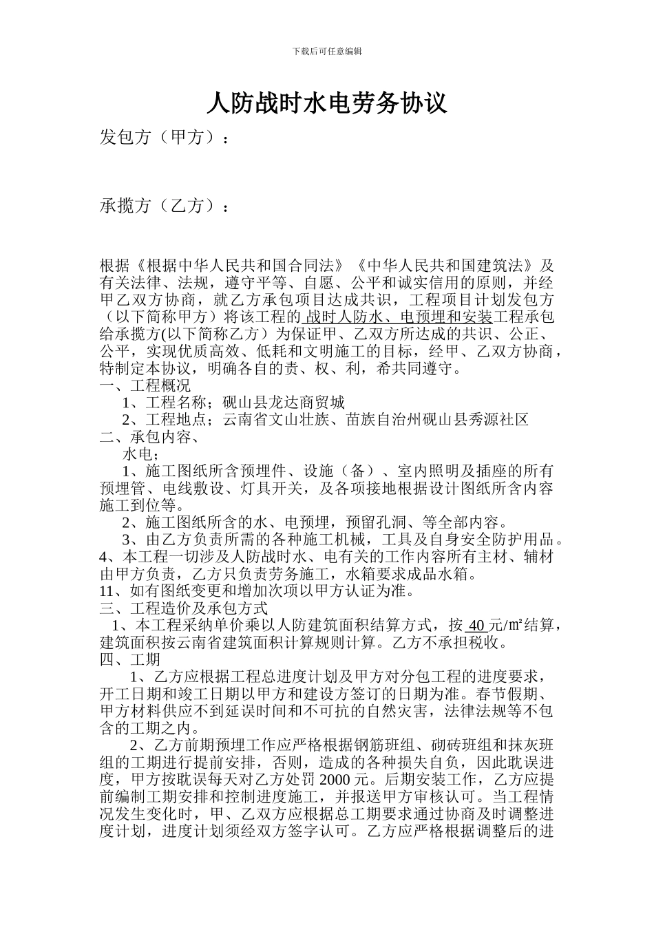 人防水电施工合同_第1页